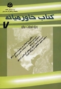 کتاب خاورمیانه (7)(ویژه تحولات عراق)