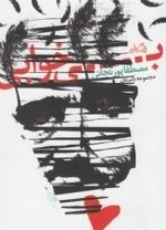 بی خوابی