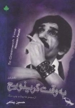 به وقت گرینویچ