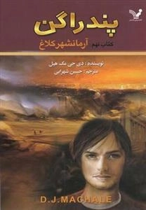 پندراگن 9: آرمانشهر کلاغ