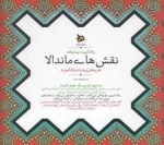 رنگ آمیزی پیشرفته نقش های ماندالا