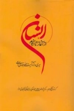 انسان از آغاز تا انجام : سیری در آثار آیت الله جوادی آملی