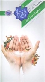 احکام فطریه و نماز عیدین