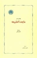 بحث در مابعدالطبیعه