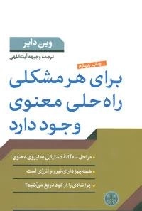 برای هر مشکلی راه حل معنوی وجود دارد