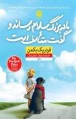 مادربزرگ سلام می رساند و می گوید متاسف است