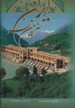 ایران سرزمین مهر