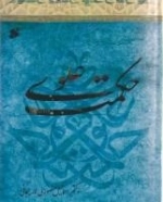 حکمت علوی