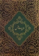 غزلیات شمس