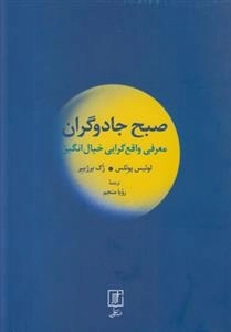 صبح جادوگران