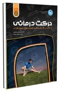 حرکت درمانی