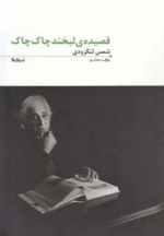 پازل شعر امروز 71: قصیده‌ی ‌لبخند چاک‌