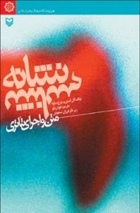 نشانه شناسی متن و اجرای تئاتری