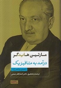 درآمد به متافیزیک