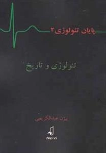 پایان تئولوژی - دو جلدی