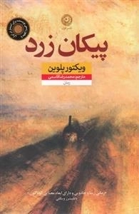 پیکان زرد