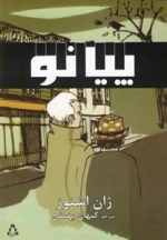 پیانو
