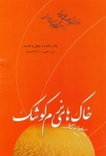 خاک های نرم کوشک