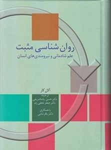 روان شناسی مثبت