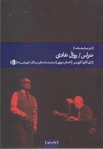 تراس