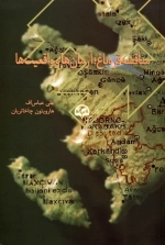 مناقشه قره‌باغ ؛آرمان‌ها و واقعیت‌ها