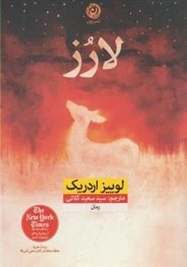 لارز