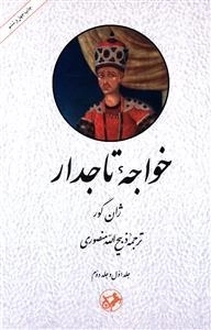 خواجه تاجدار