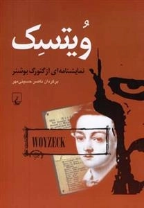 ویتسک- نمایشنامه ای از گئورگ بوشنر