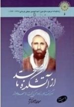 از آتشکده تا مسجد: سرگذشت موبدزاده ای که حجت الاسلام شد