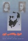 تاریخ روانشناسی نوین