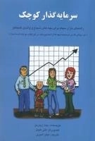 سرمایه‌گذار کوچک