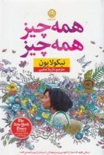 همه چیز همه چیز