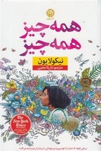 همه چیز همه چیز