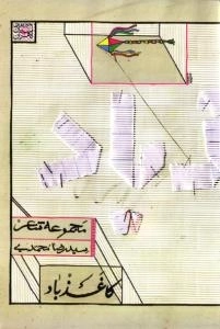 کاغذ باد : مجموعه شعر