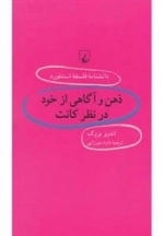 دانشنامه فلسفه استنفورد 65- ذهن و آگاهی از خود در نظر کانت