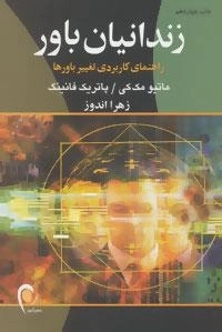 زندانیان باور