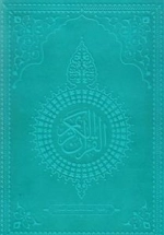قرآن کریم ترجمه بر اساس المیزان (رنگی) - صفوی روبرو - عثمان طه