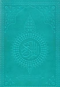 قرآن کریم ترجمه بر اساس المیزان (رنگی) - صفوی روبرو - عثمان طه
