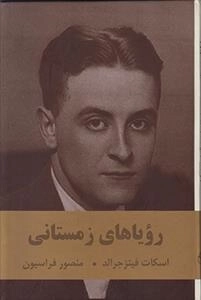 رویاهای زمستانی