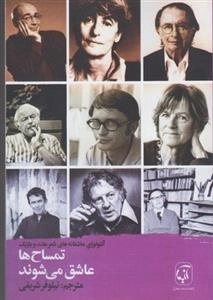 تمساح ها عاشق می شوند