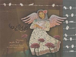 کابوس یک رویا