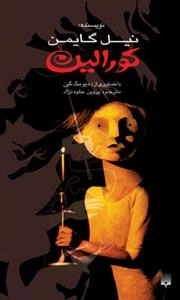کورالین