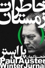 خاطرات زمستان