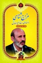 مزاج شناسی و نسخه های استاد خیراندیش