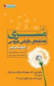 مسری: راهکارهای بازاریابی ویروسی