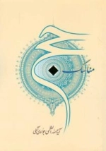 مناسک حج