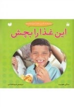 این غذا را بچش