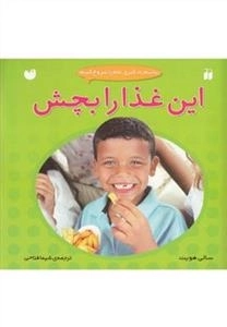 این غذا را بچش