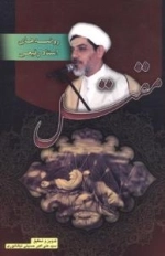 مقتل :روضه های استاد رفیعی
