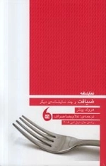 ضیافت